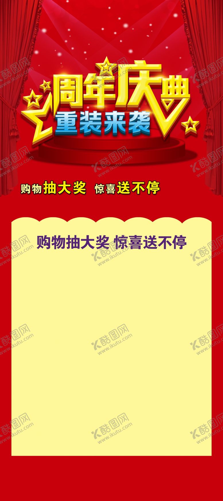 编号：10856107141245271743【酷图网】源文件下载-周年庆典