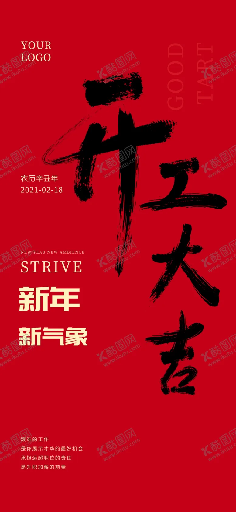 编号：54897109160756424938【酷图网】源文件下载-开工大吉