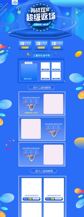 喜庆双12首页模板