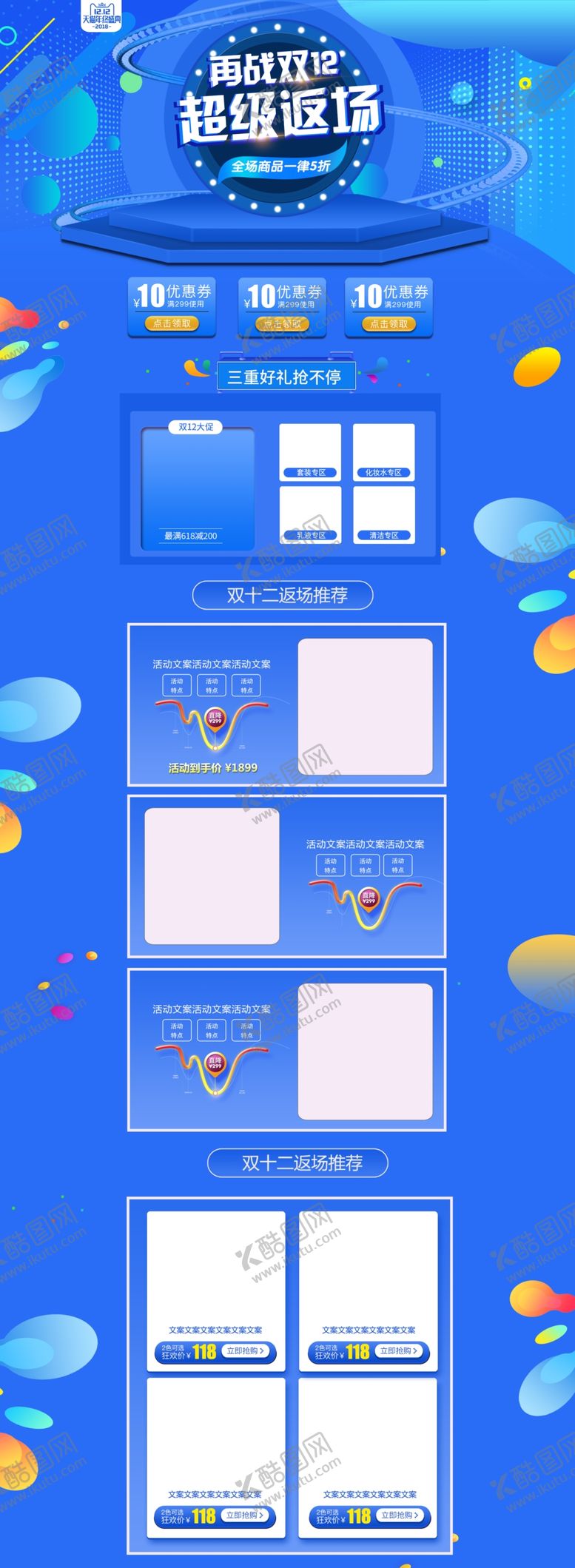 编号：07481509221940000924【酷图网】源文件下载-双12首页