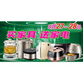 买房送家具