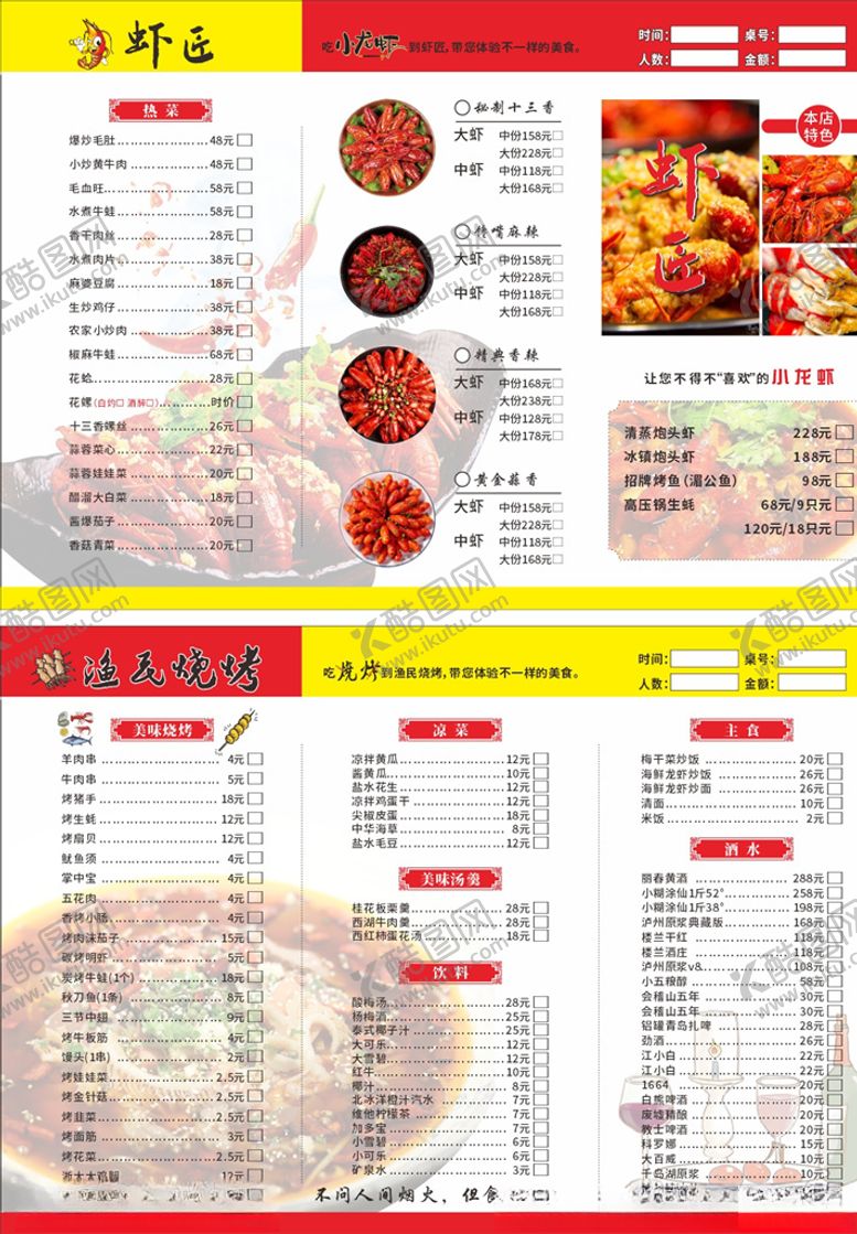 编号：66264809232053032471【酷图网】源文件下载-龙虾烧烤菜单