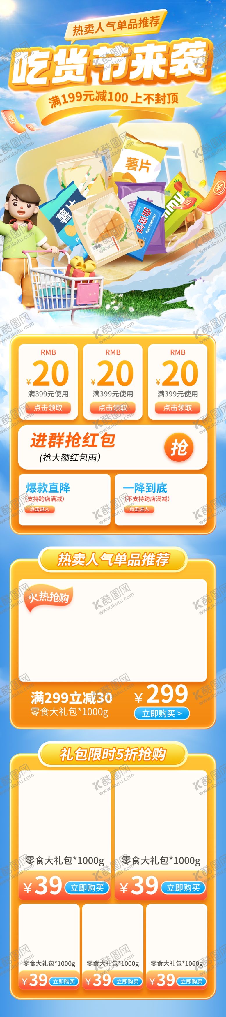 编号：55324201251633591791【酷图网】源文件下载-吃货节主图