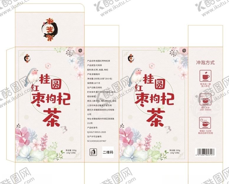 编号：14637305142032352647【酷图网】源文件下载-花茶包装盒子桂圆红枣枸杞