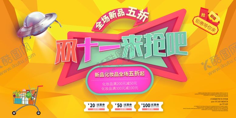 编号：74483605092343589613【酷图网】源文件下载-一起抢吧双11