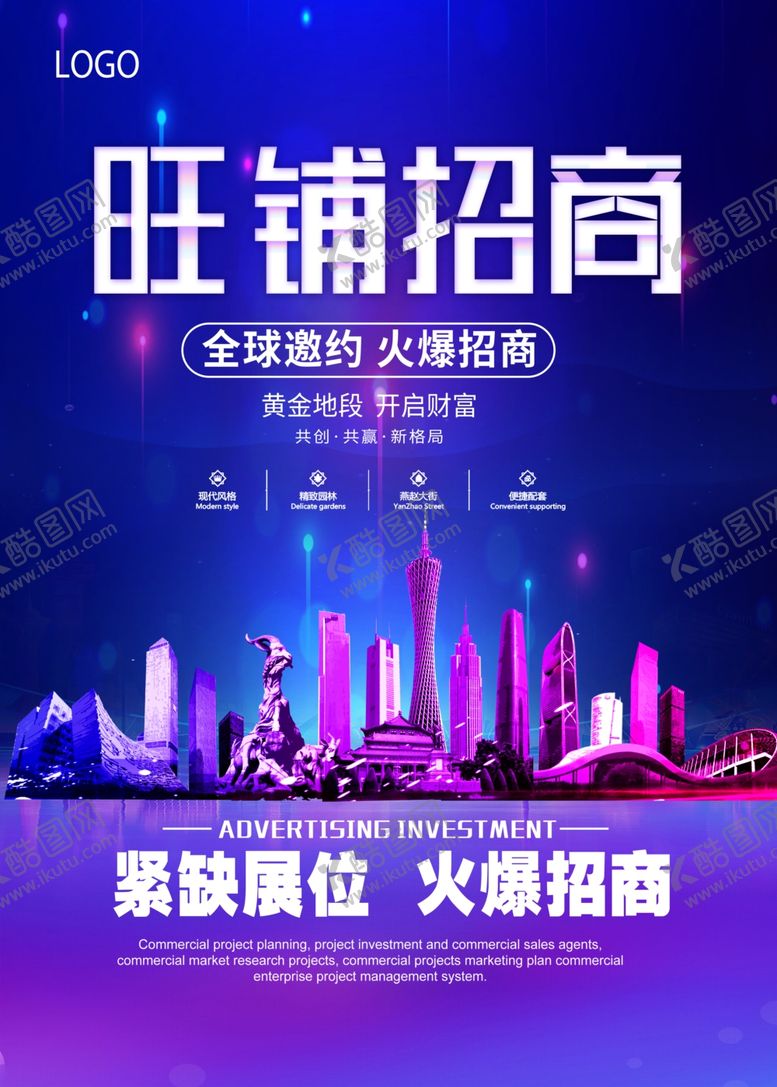 编号：43170809201844568141【酷图网】源文件下载-旺铺招商