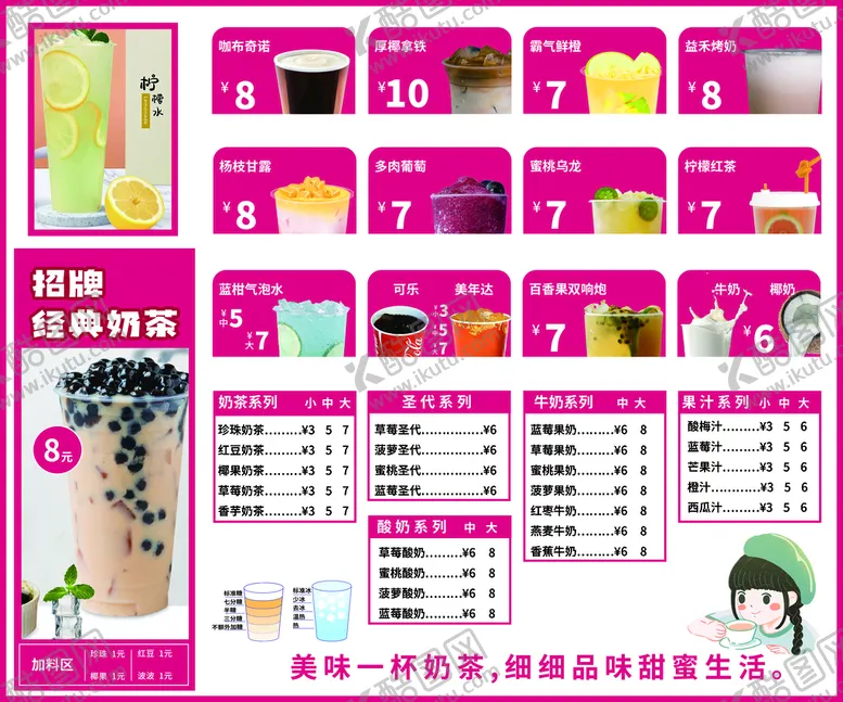 编号：30598409230449560821【酷图网】源文件下载-奶茶菜单