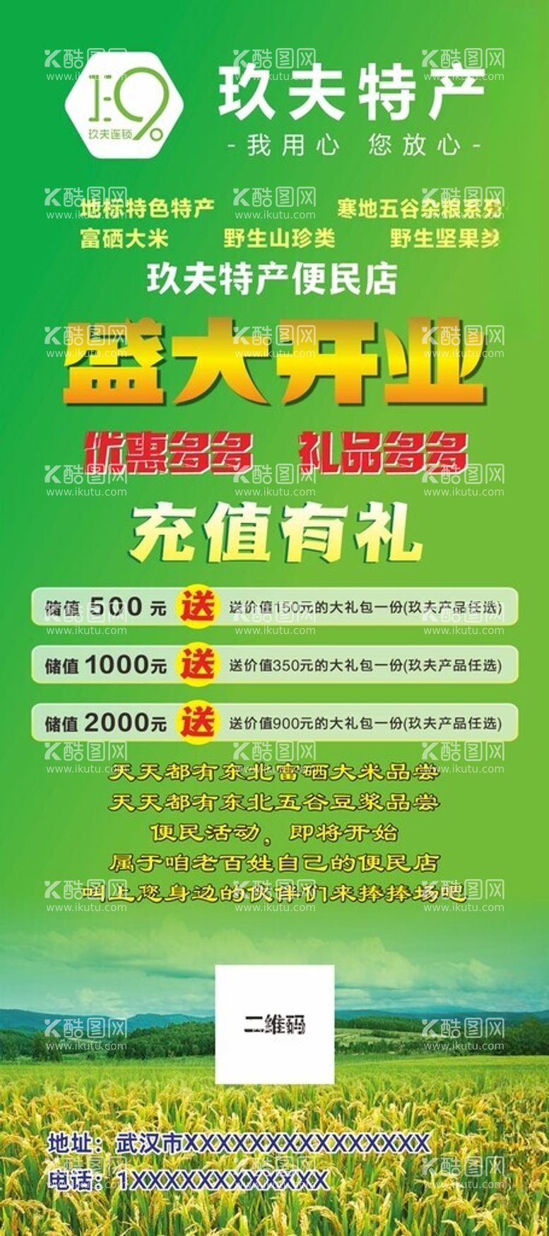 编号：28828412122220325755【酷图网】源文件下载-农产品海报