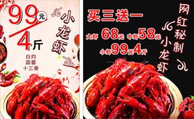 小龙虾优惠促销