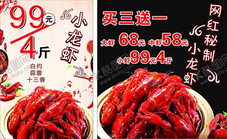 编号：85858106291734095714【酷图网】源文件下载-小龙虾促销