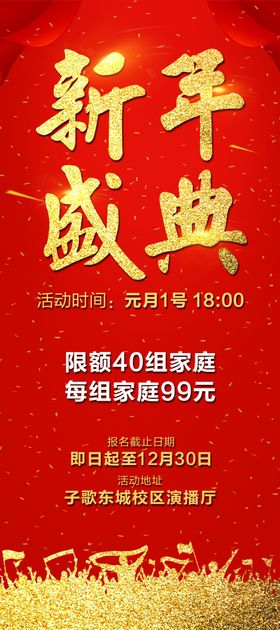 新年盛典