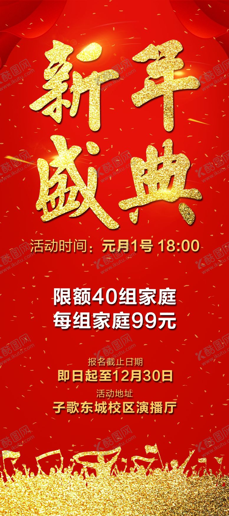 编号：49644905100832453763【酷图网】源文件下载-新年盛典