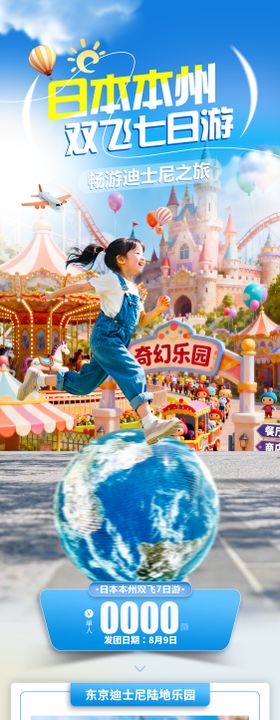 日本夏季亲子梦幻旅游详情页