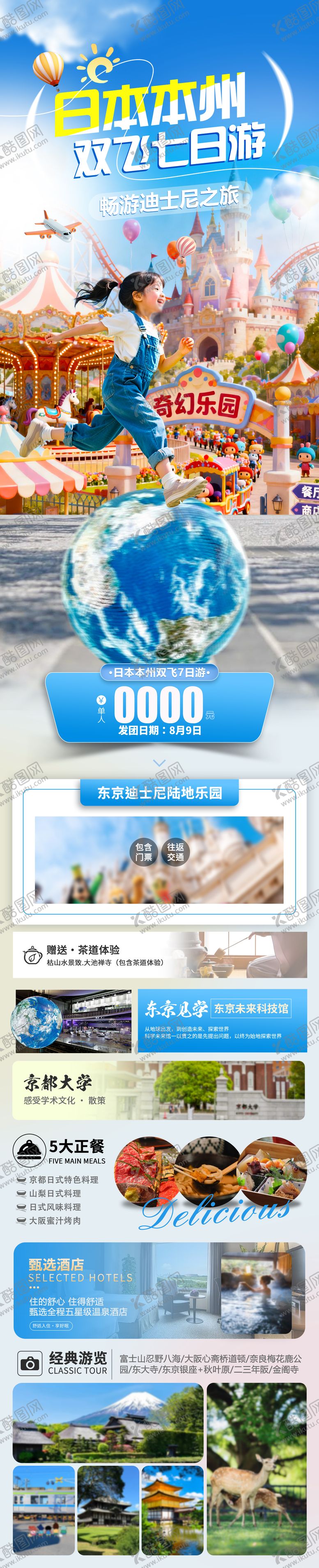 编号：63323705222135554842【酷图网】源文件下载-日本夏季迪士尼游乐园旅游详情页
