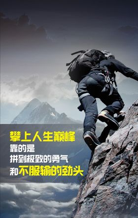 正能量励志海报挂画