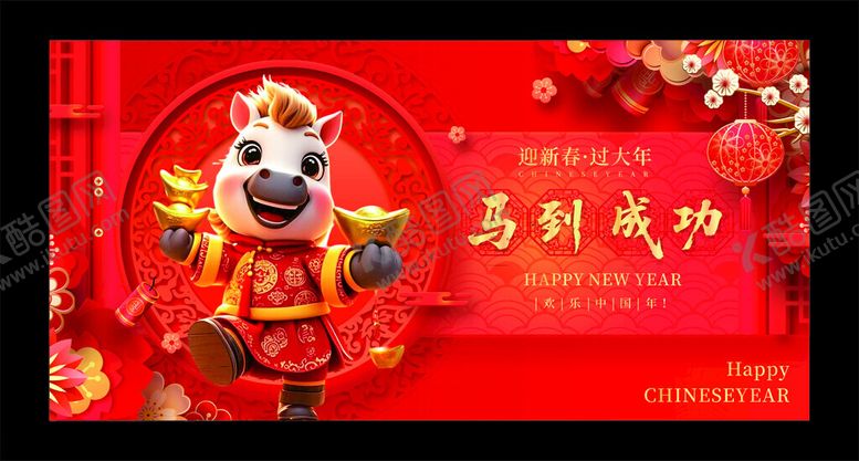 编号：44530704081930222483【酷图网】源文件下载-马到成功