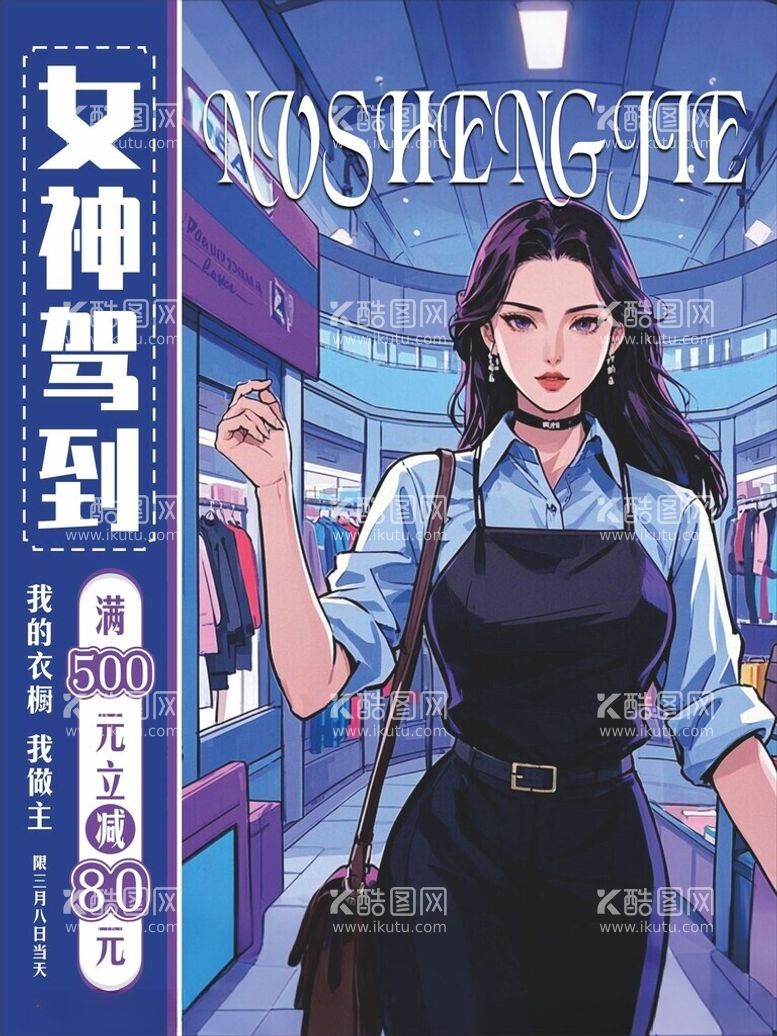 编号：93167703082135307878【酷图网】源文件下载-女神节海报