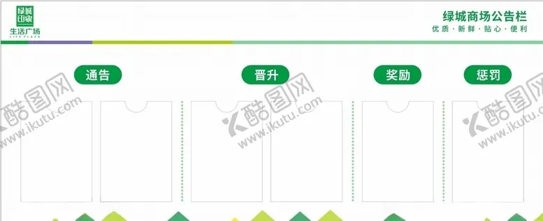 编号：48475604302338513889【酷图网】源文件下载-公示栏