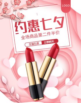 约惠七夕珠宝活动展架