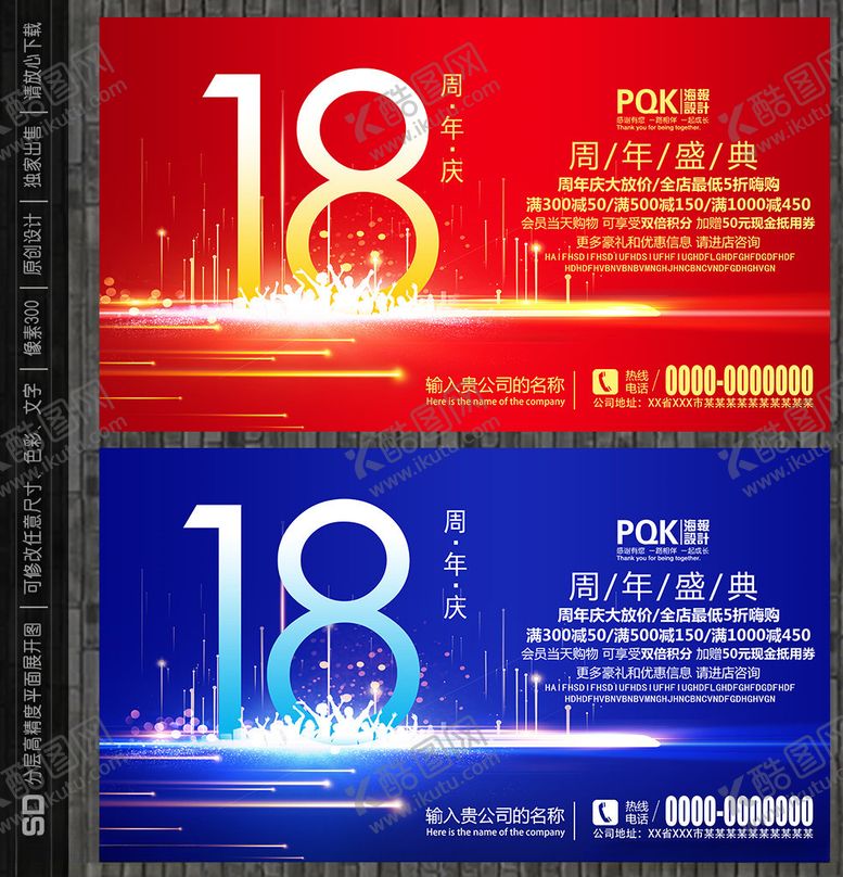 18周年庆典十八店庆十八庆典吊旗