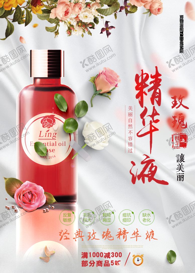 编号：98413007060854029668【酷图网】源文件下载-护肤品海报