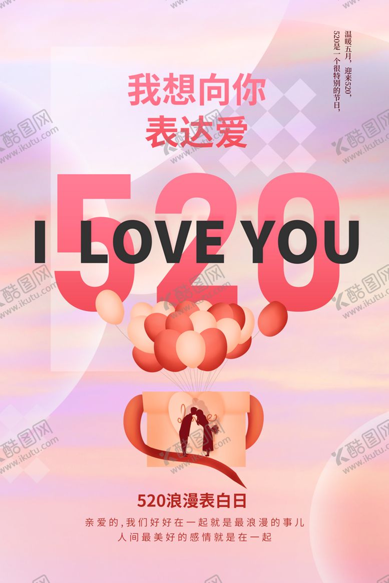 编号：10856710261503082346【酷图网】源文件下载-情人节