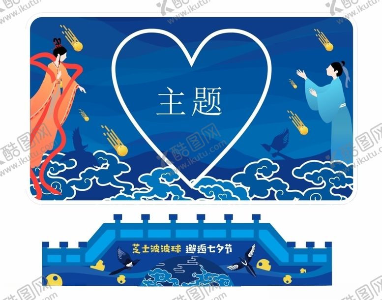 编号：84673009291035499261【酷图网】源文件下载-蓝色七夕情人节
