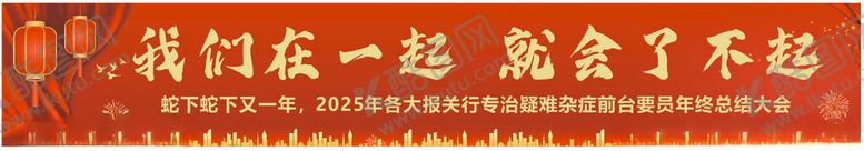 编号：76234402280339503598【酷图网】源文件下载-年会总结联欢会横幅