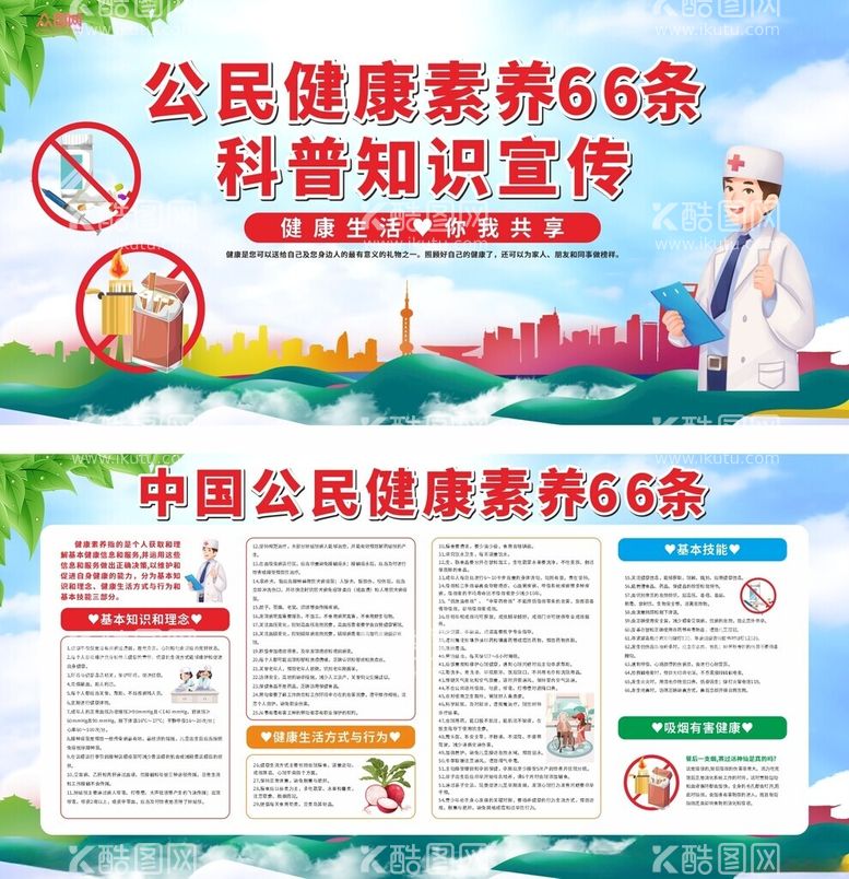 编号：71008903072226288334【酷图网】源文件下载-健康宣传