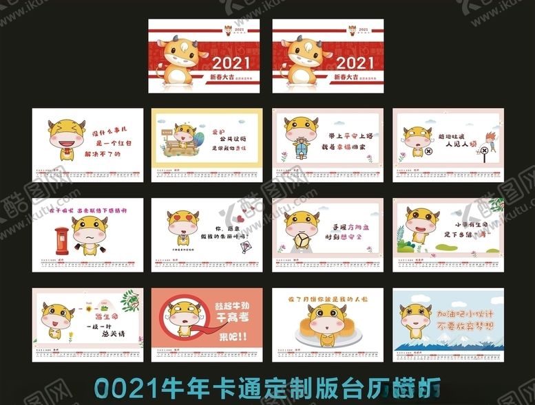 编号：11234510060138583378【酷图网】源文件下载-2021牛年卡通台历