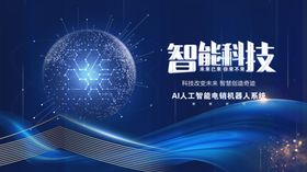 智能科技主题背景图