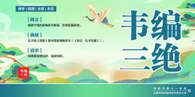 韦编三绝成语典故