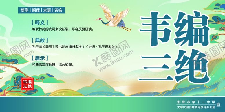 编号：79155911021218171417【酷图网】源文件下载-韦编三绝成语典故