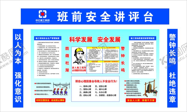 编号：87454311260816327708【酷图网】源文件下载-班前讲话