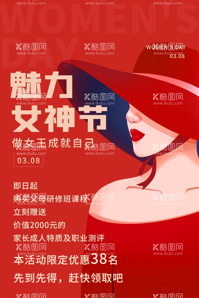 编号：22915911301632441533【酷图网】源文件下载-女神节