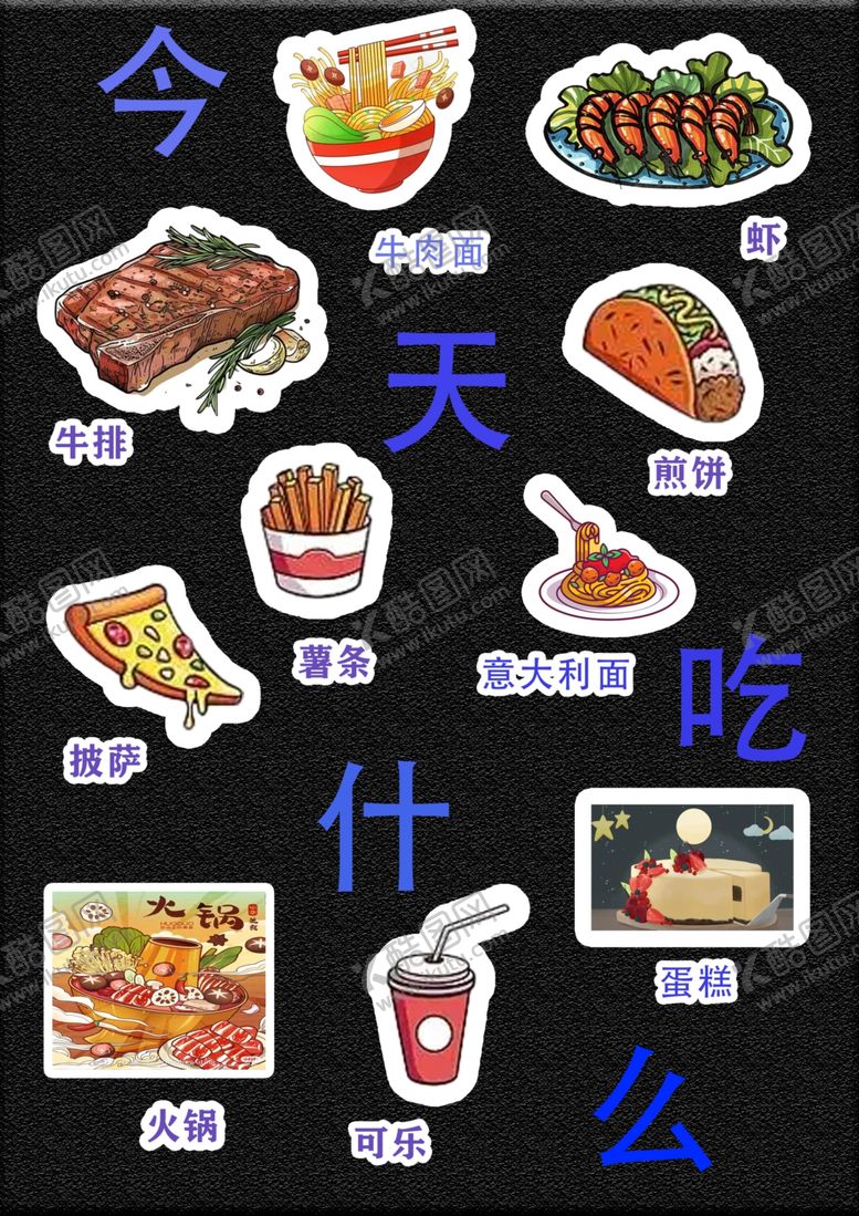 编号：91435102260809228545【酷图网】源文件下载-漫画菜单特别好看