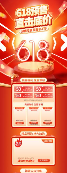618详情页