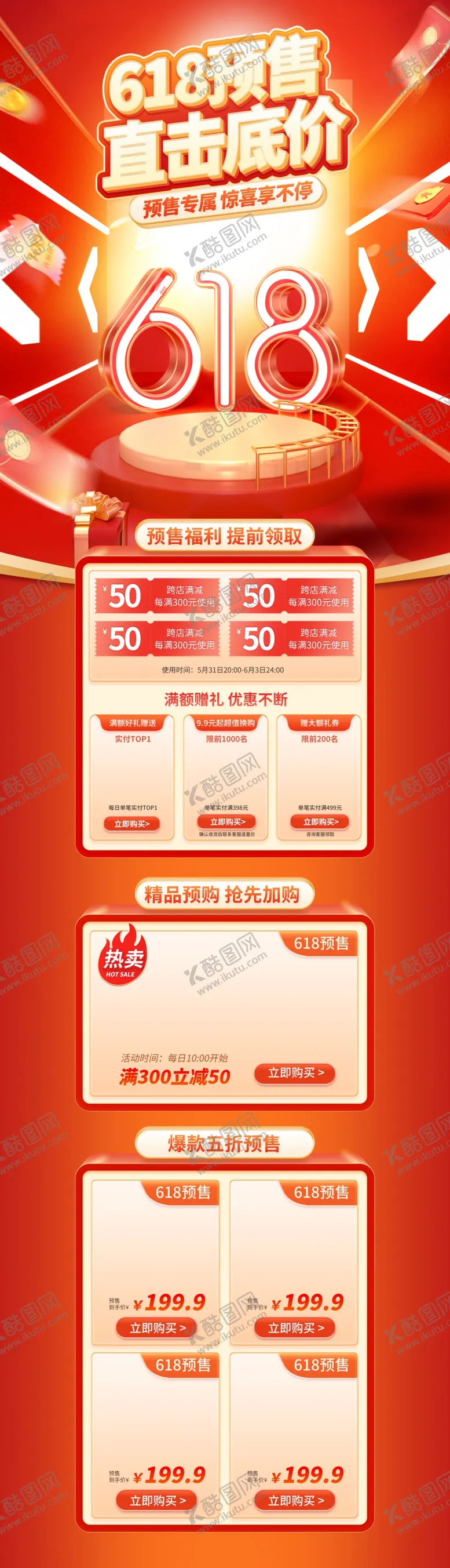 编号：32071306292348567276【酷图网】源文件下载-618详情页
