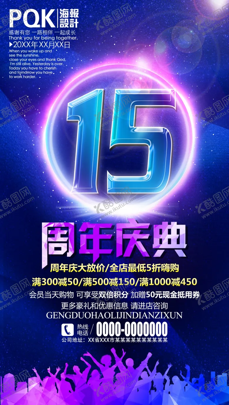 编号：36315006301706084323【酷图网】源文件下载-15周年庆