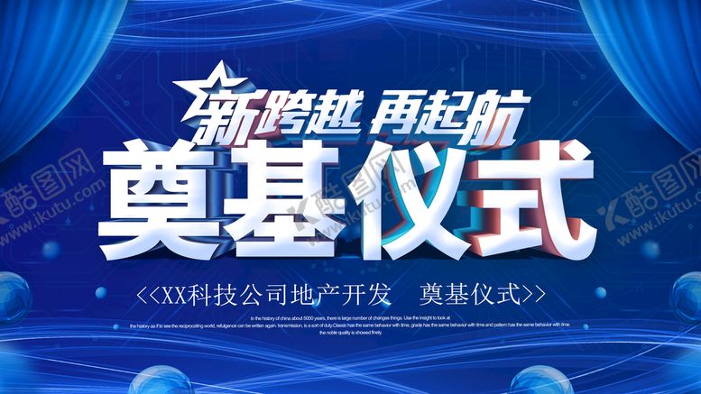 编号：24718310040732314827【酷图网】源文件下载-奠基仪式