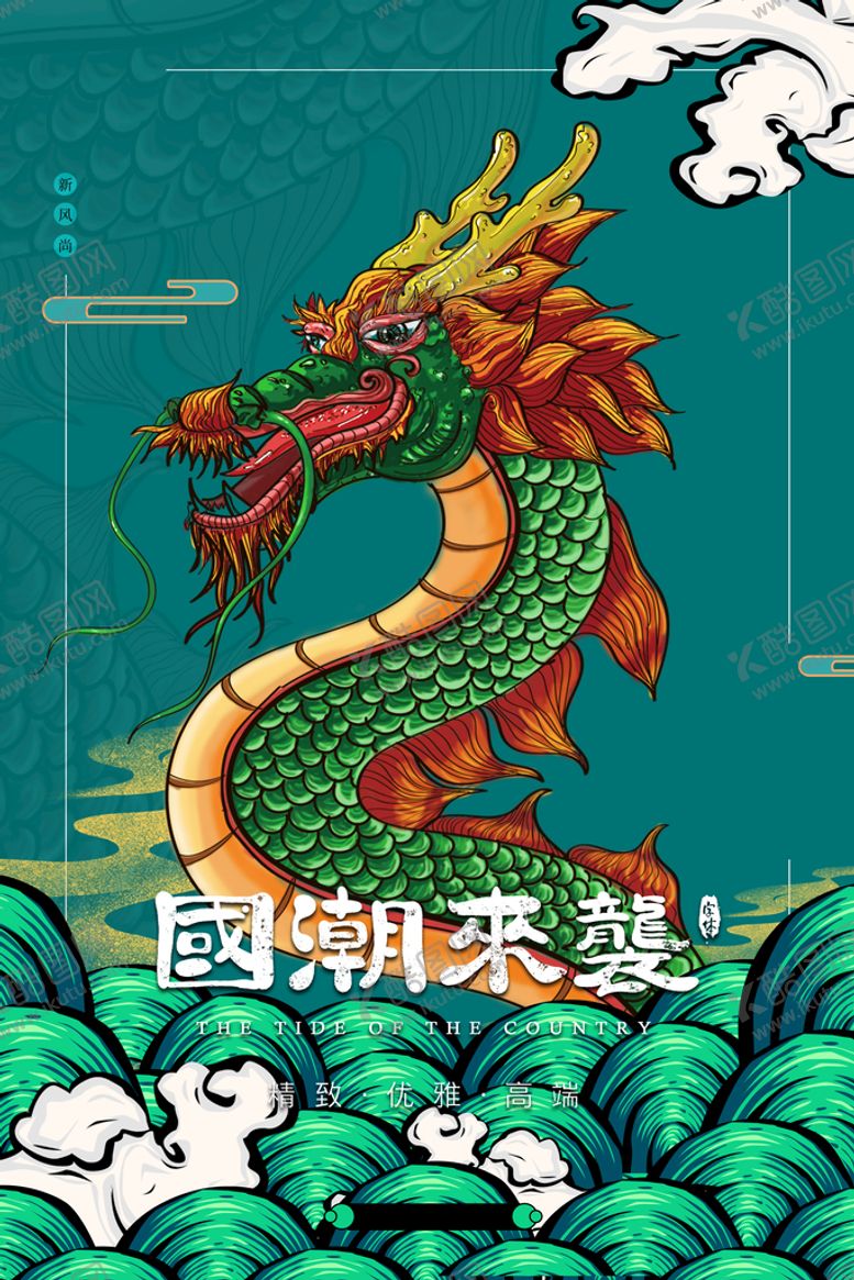 编号：34206709270555186752【酷图网】源文件下载-国潮插画