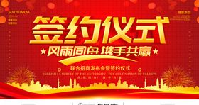 签约仪式