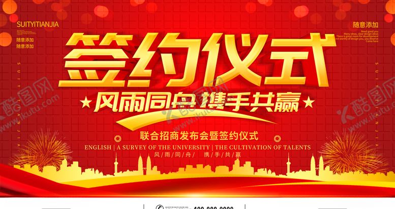 编号：62414606251940546224【酷图网】源文件下载-签约仪式