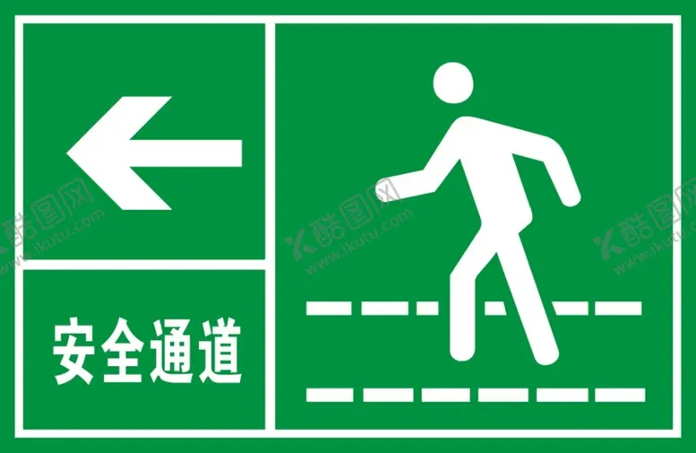 编号：92877010150946157162【酷图网】源文件下载-安全通道