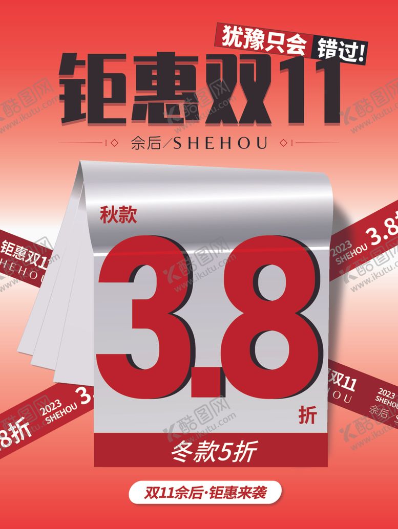 编号：97742212092306224710【酷图网】源文件下载-钜惠双11