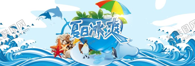 编号：86180310110726276910【酷图网】源文件下载-夏季