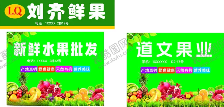 编号：70383303071601562990【酷图网】源文件下载-水果批发