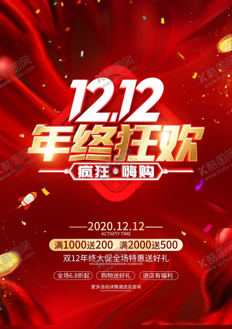 编号：86597704271340548580【酷图网】源文件下载-双12