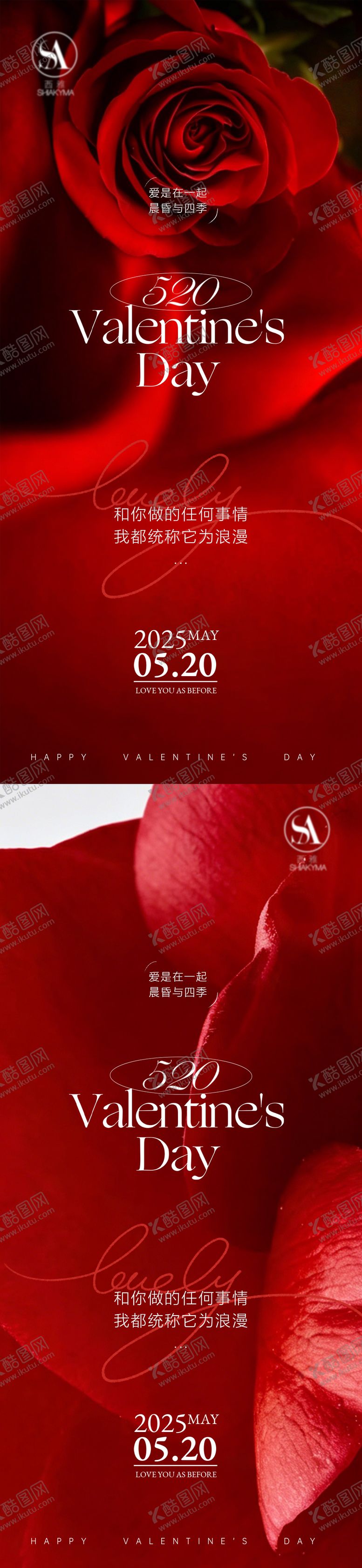 编号：24381905222231416793【酷图网】源文件下载-520情人节海报