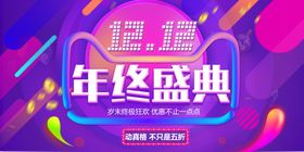 年终盛典1212双十二淘宝双十二打折店庆双十二